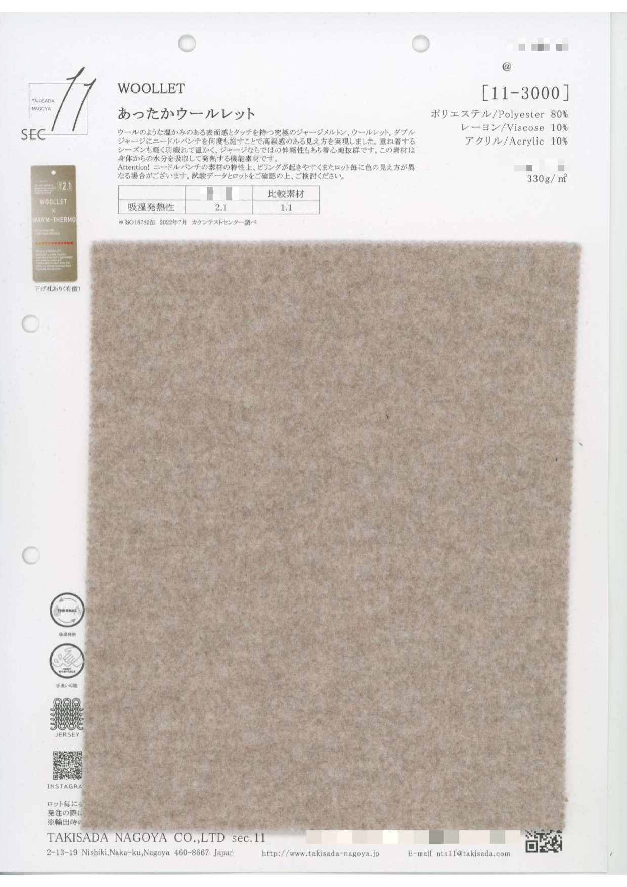 WOOLLET 羊毛雙面針織