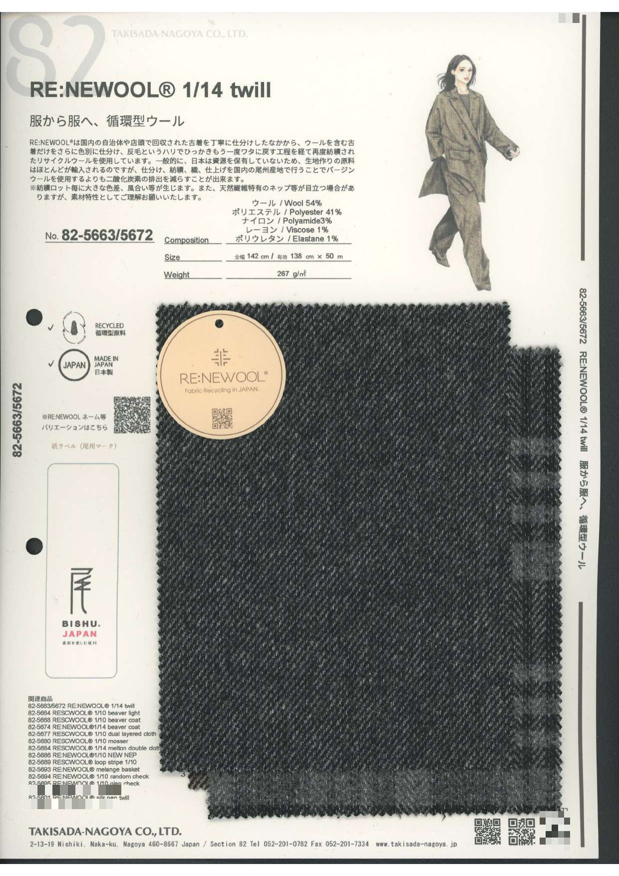 RESCWOOL 1/14 斜紋布