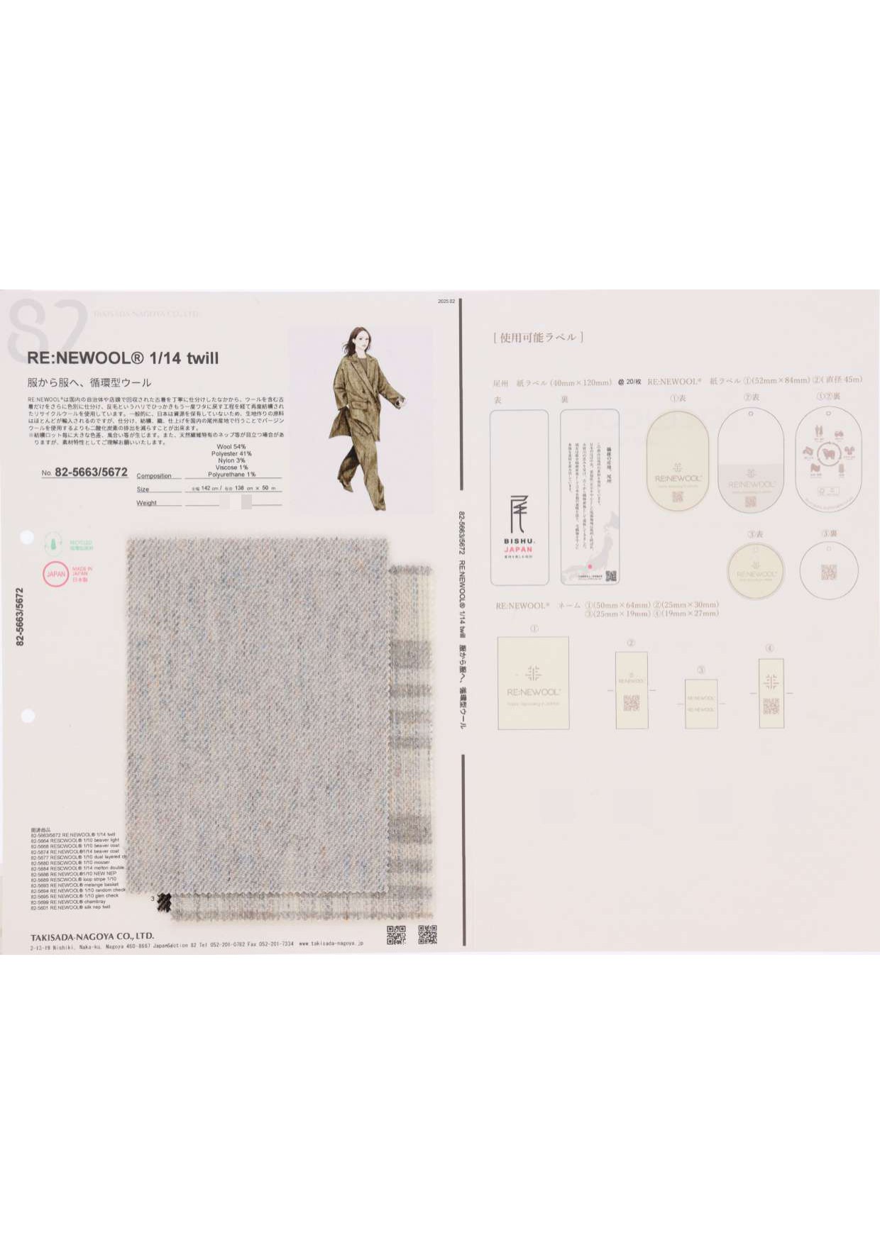 RE:NEWOOL 格紋斜紋布