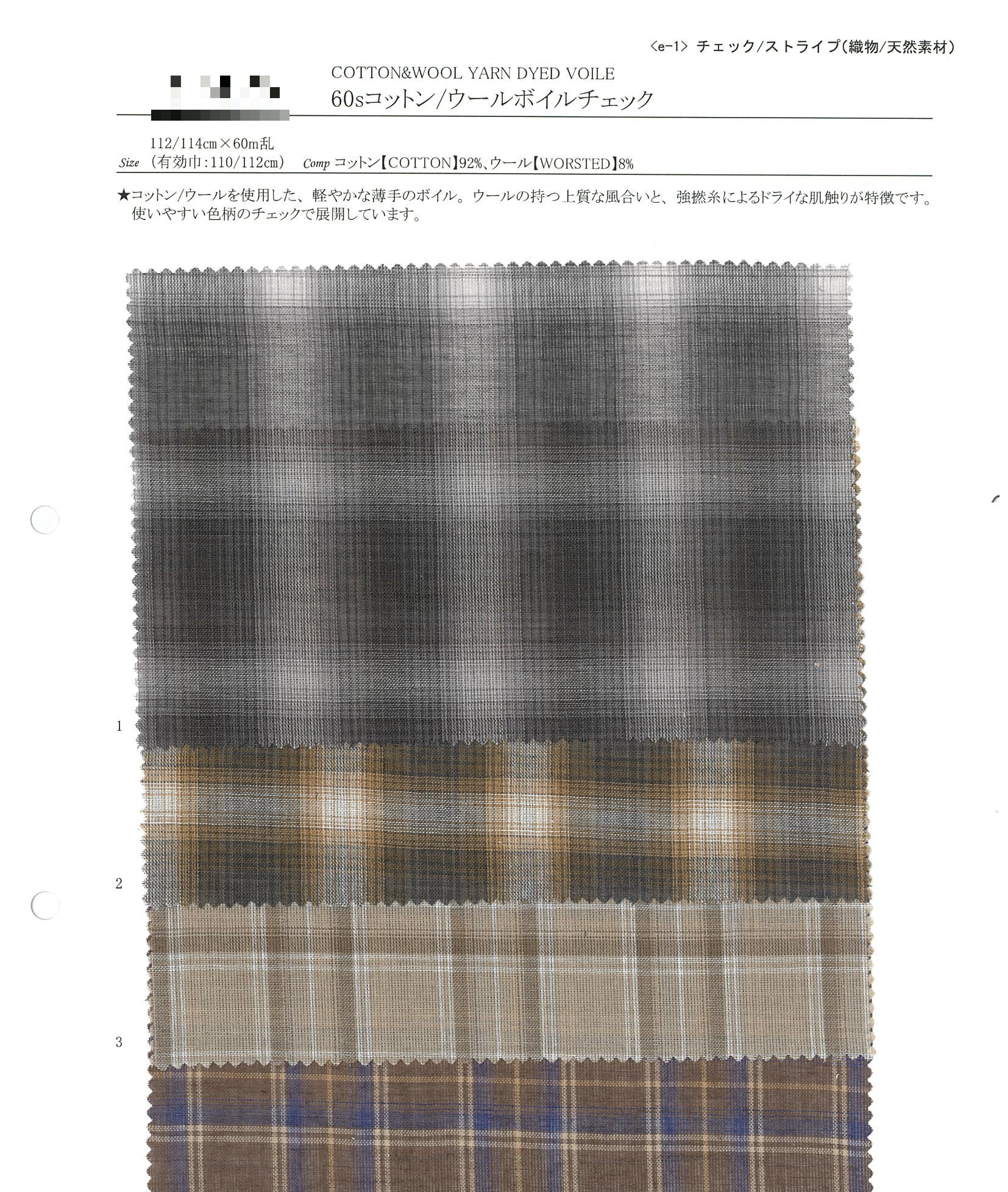 60支棉／羊毛薄紗格紋