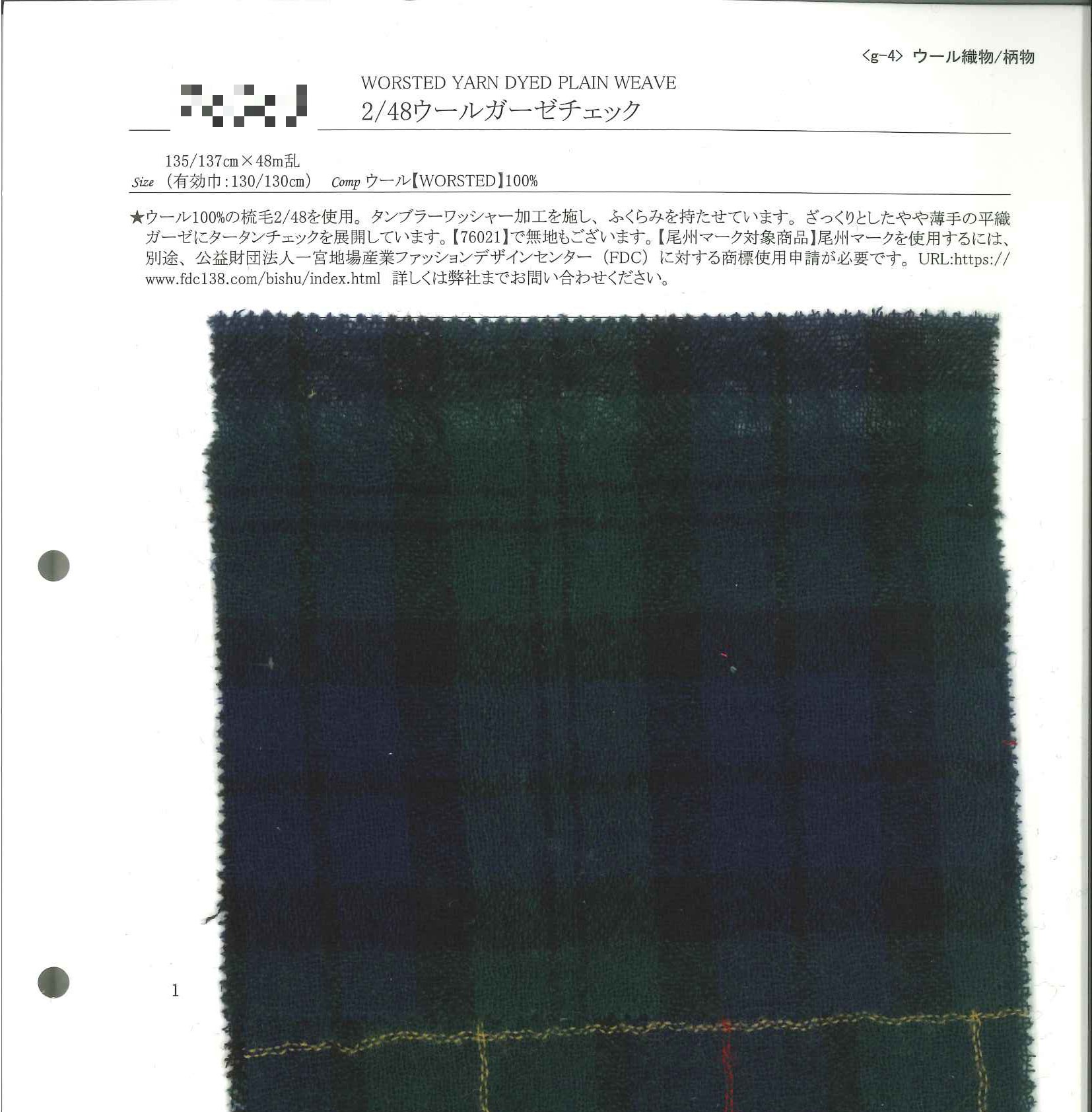 2/48 羊毛紗布格紋