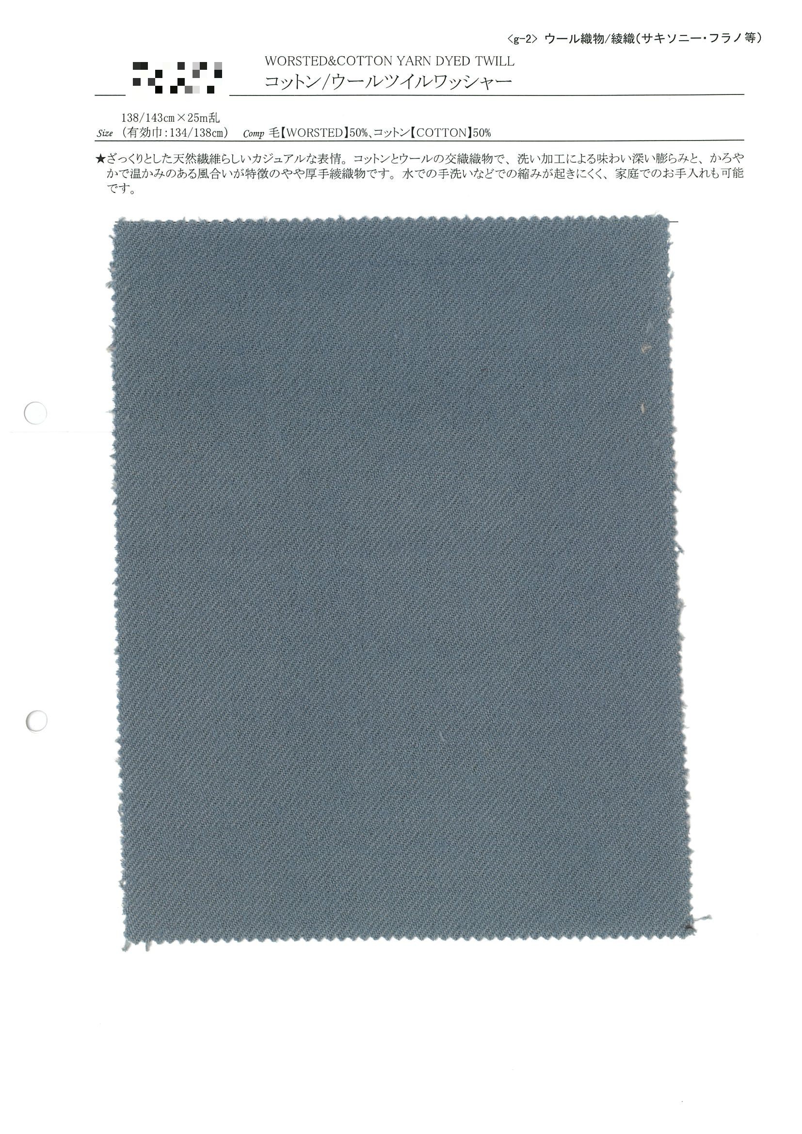 棉/羊毛斜紋水洗加工布