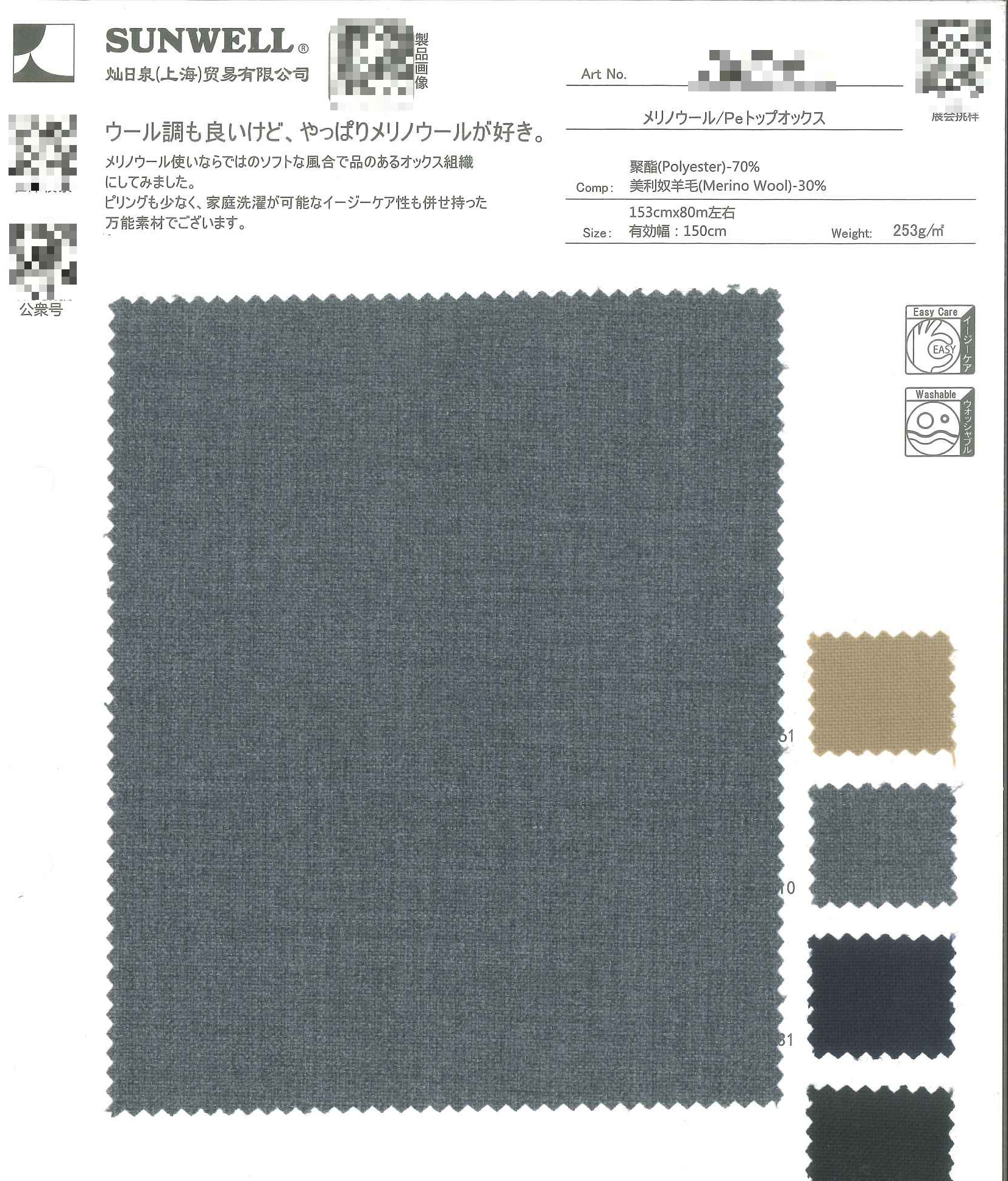 美麗諾羊毛/聚酯纖維牛津布