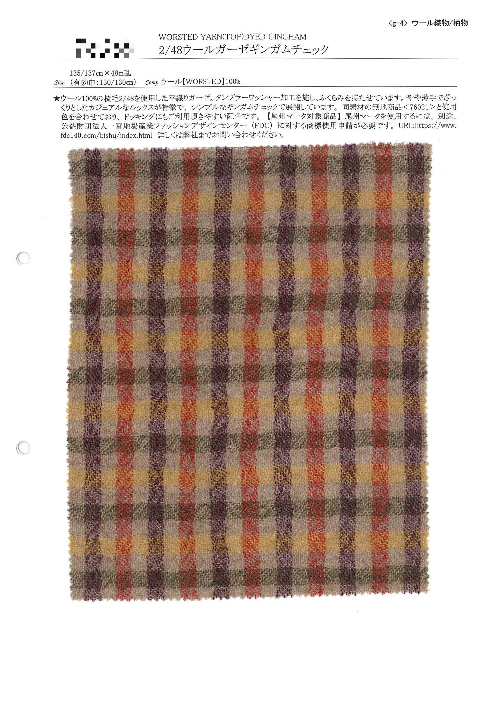 2/48 羊毛紗布千鳥格紋