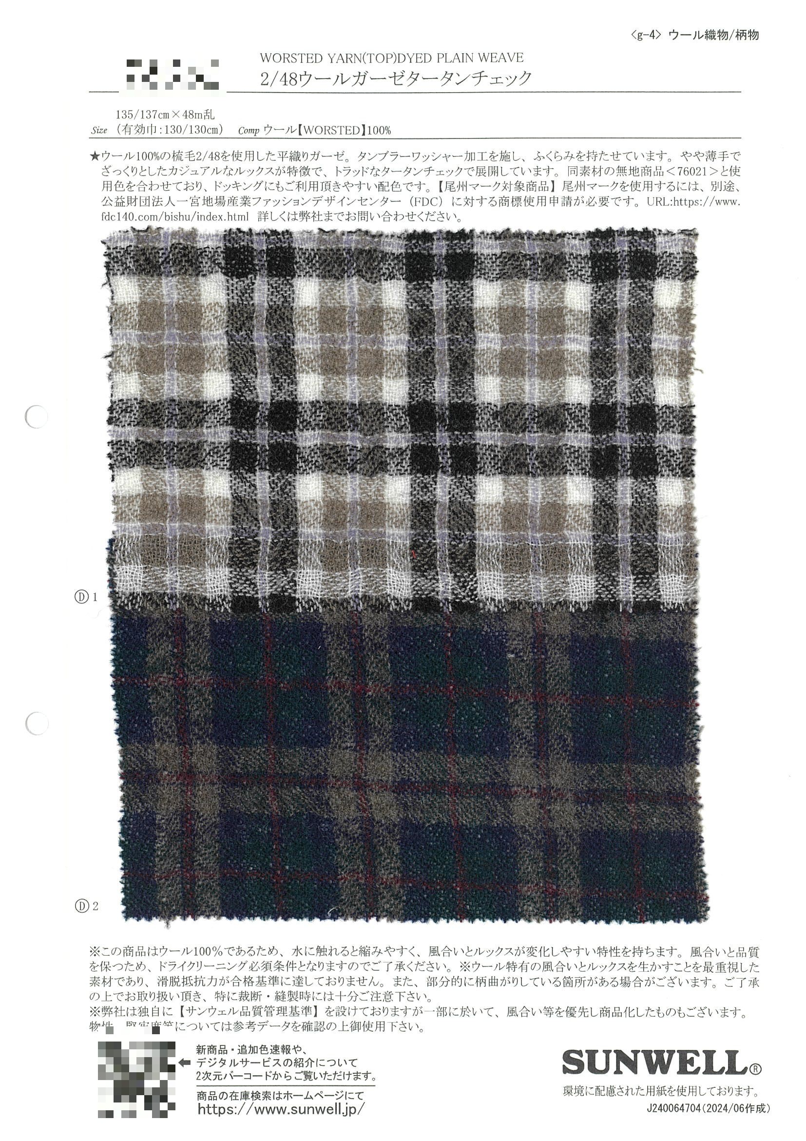 2/48 羊毛紗布塔塔格紋