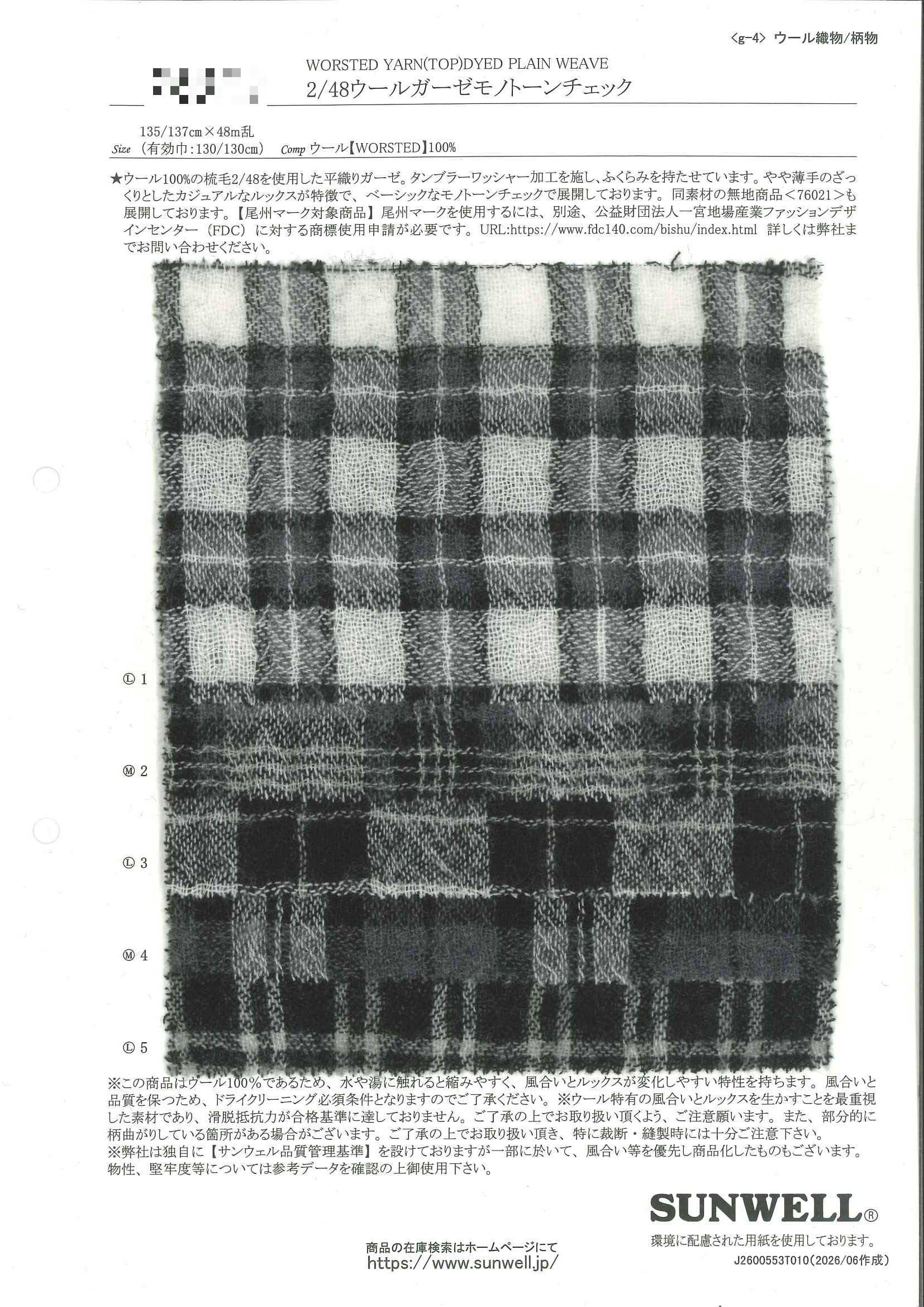 2/48 羊毛紗布黑白格紋