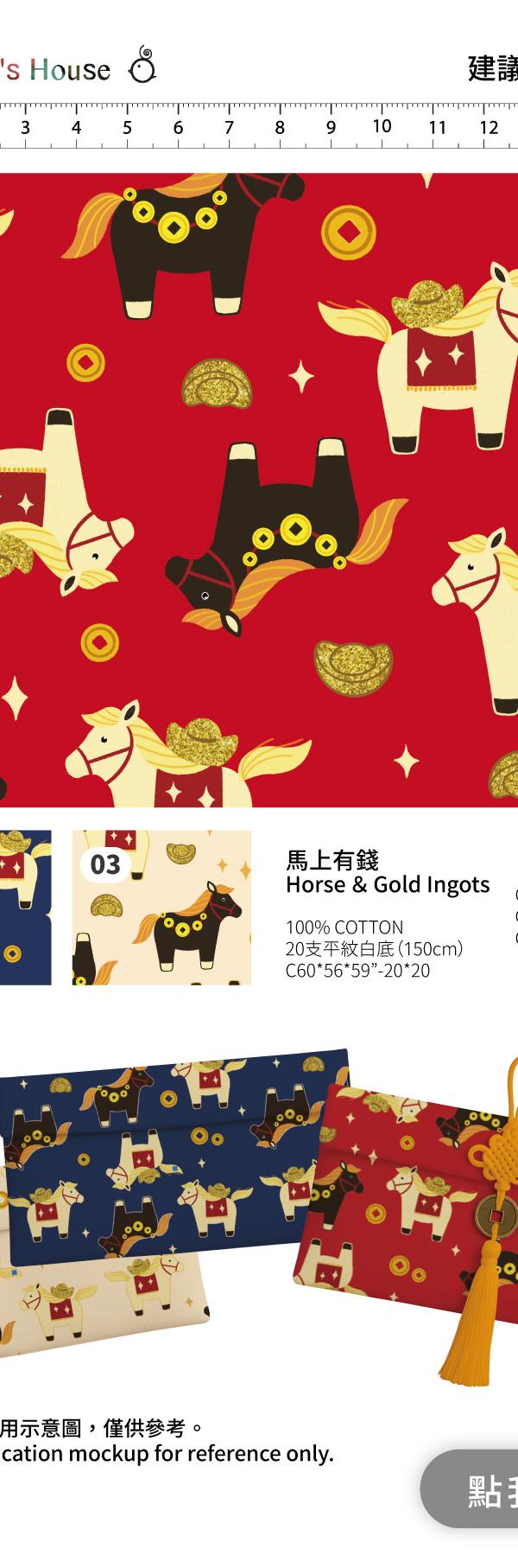 紅底馬上有錢金幣吉祥馬