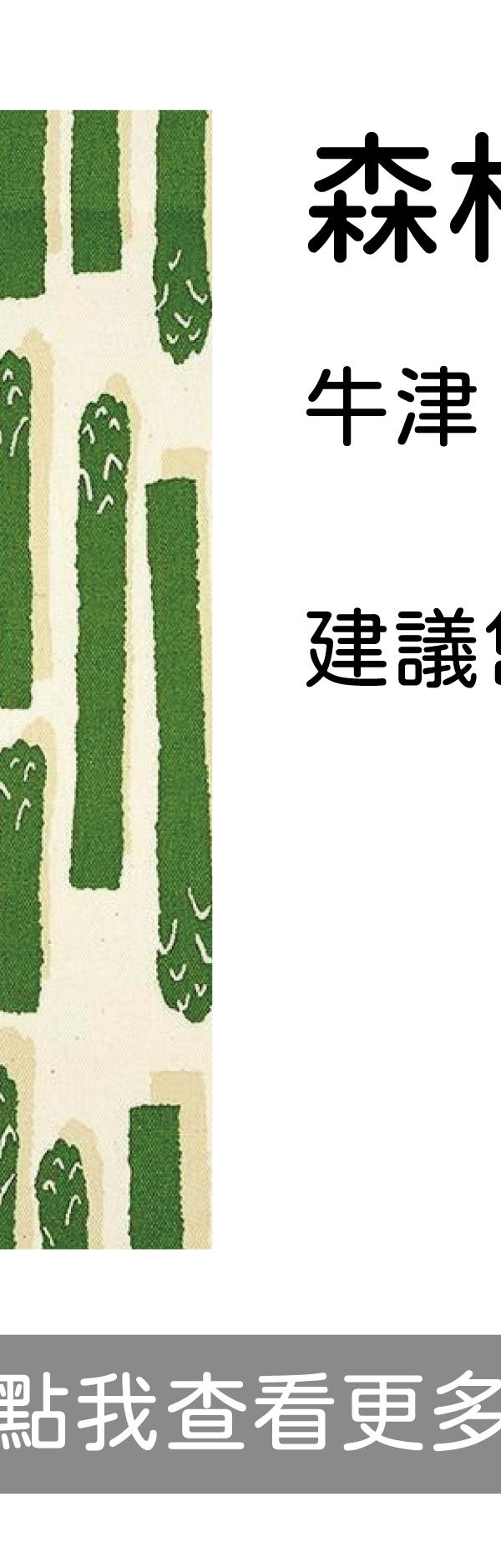 米白底綠蘆筍手繪排列