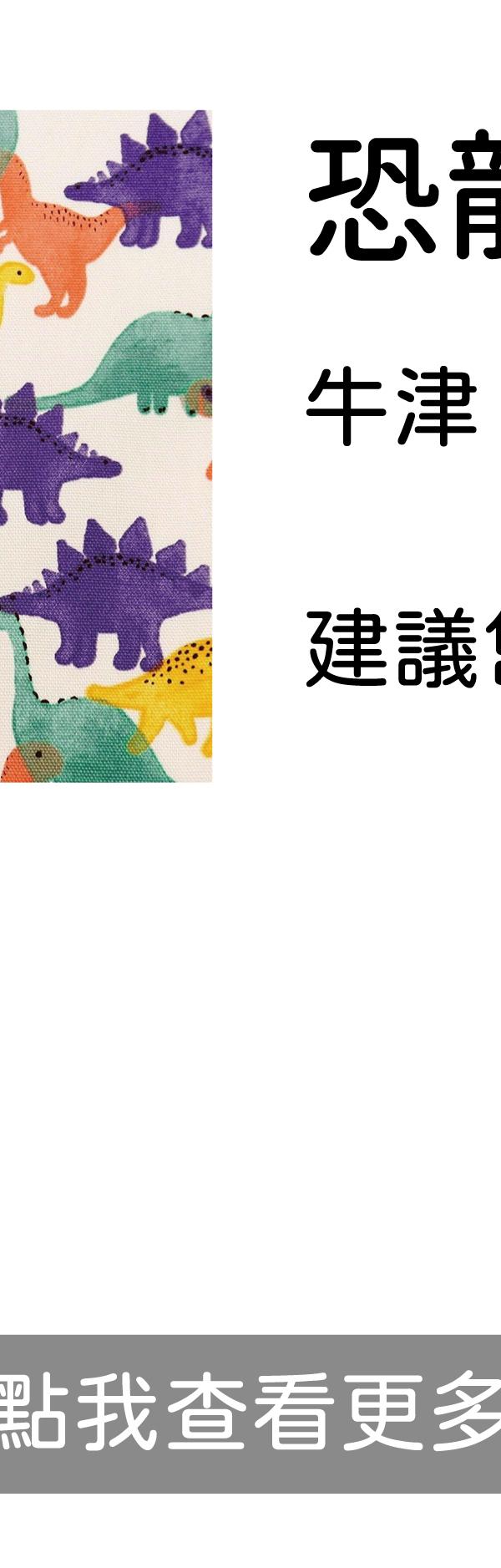 米底彩色恐龍滿版插畫