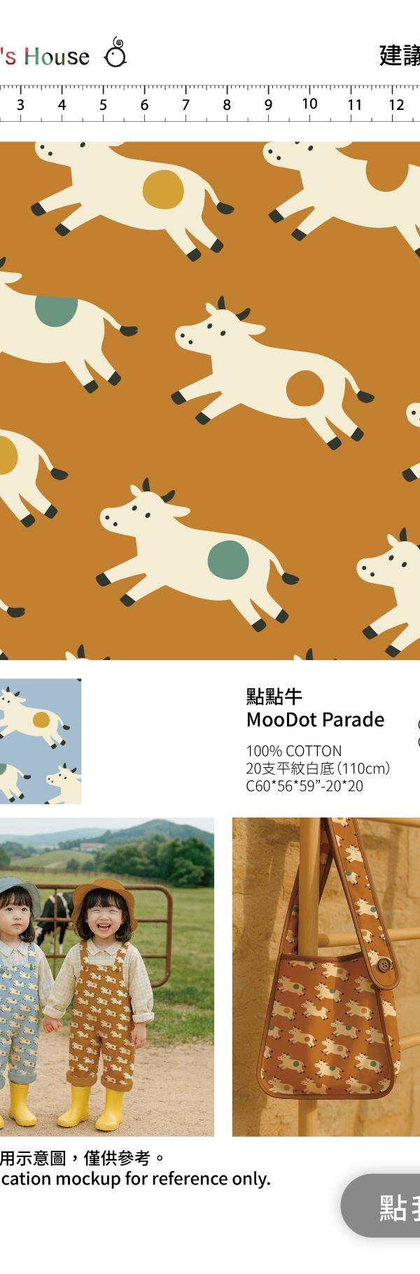 焦糖底奶牛跳躍點點