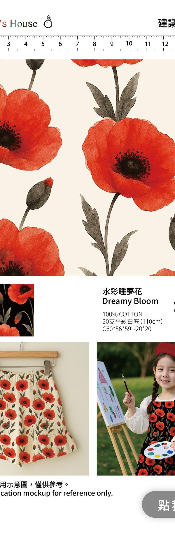 米白底大紅水彩罌粟花