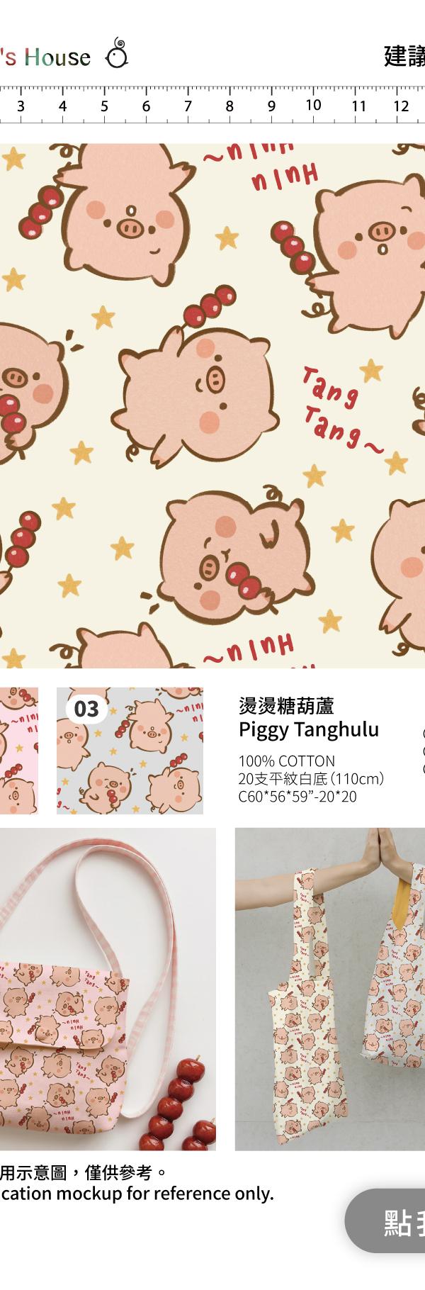 米底粉豬糖葫蘆插畫
