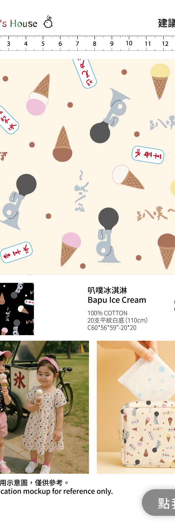 奶油底叭噗冰淇淋插畫