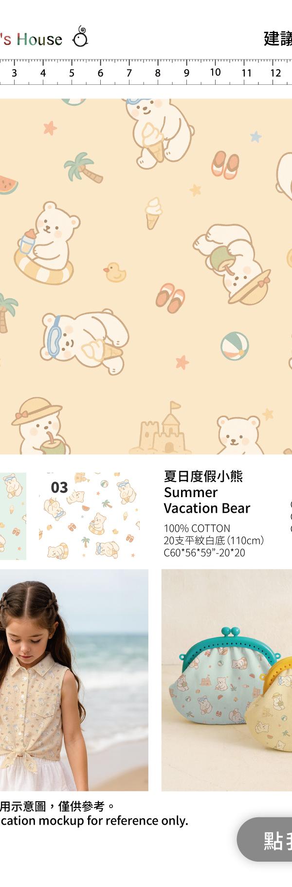 米黃底夏日度假白熊插畫