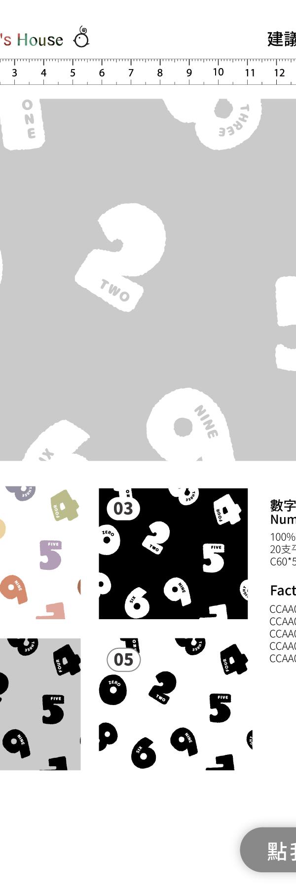 灰底白色趣味數字散落