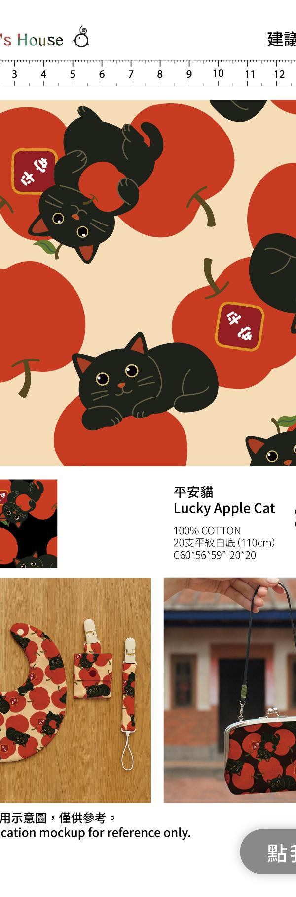 米底紅蘋果黑貓平安插畫