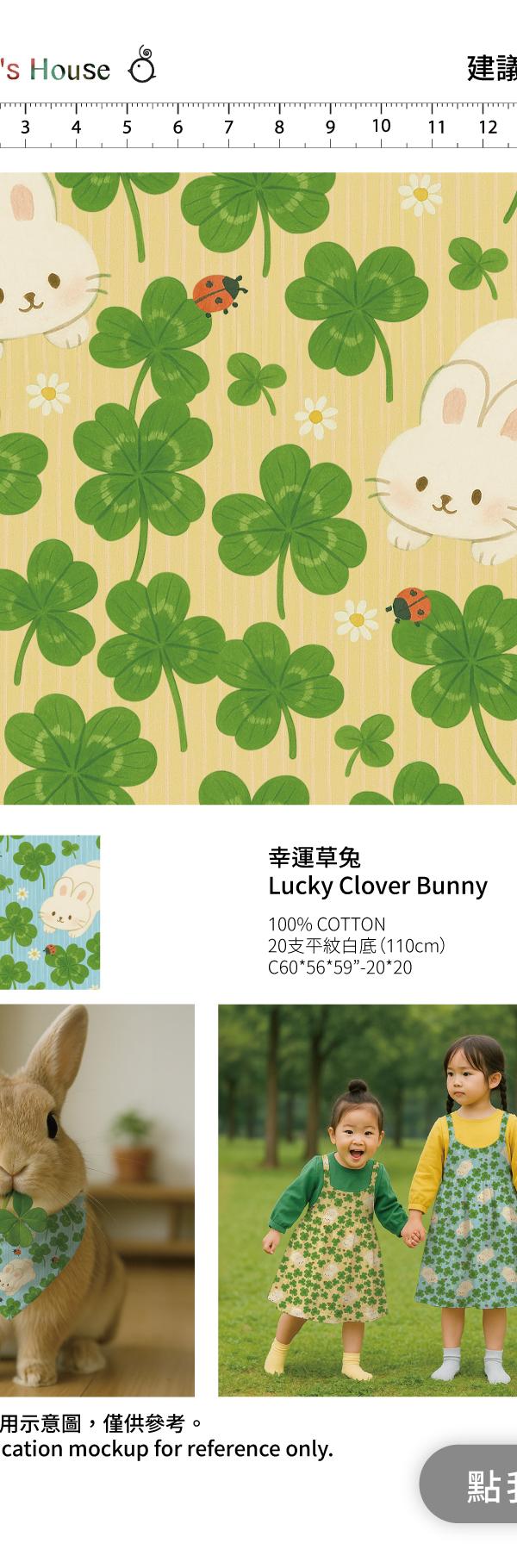 黃底四葉草幸運白兔