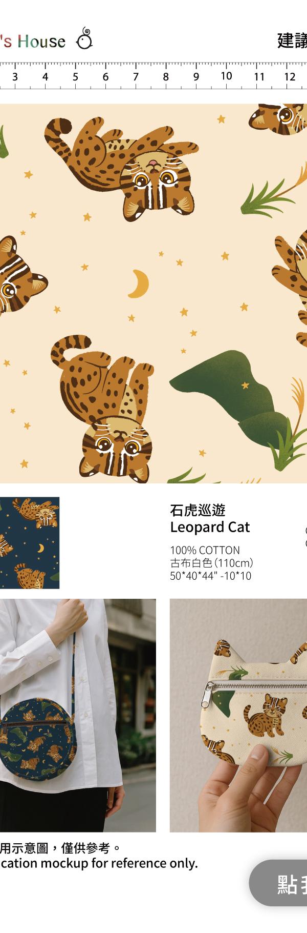 石虎巡遊奶油底插畫