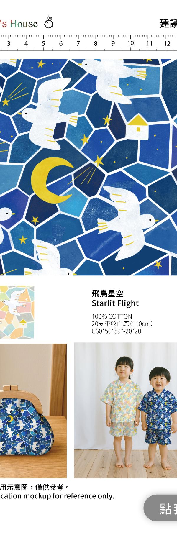 深藍星空飛鳥月亮馬賽克
