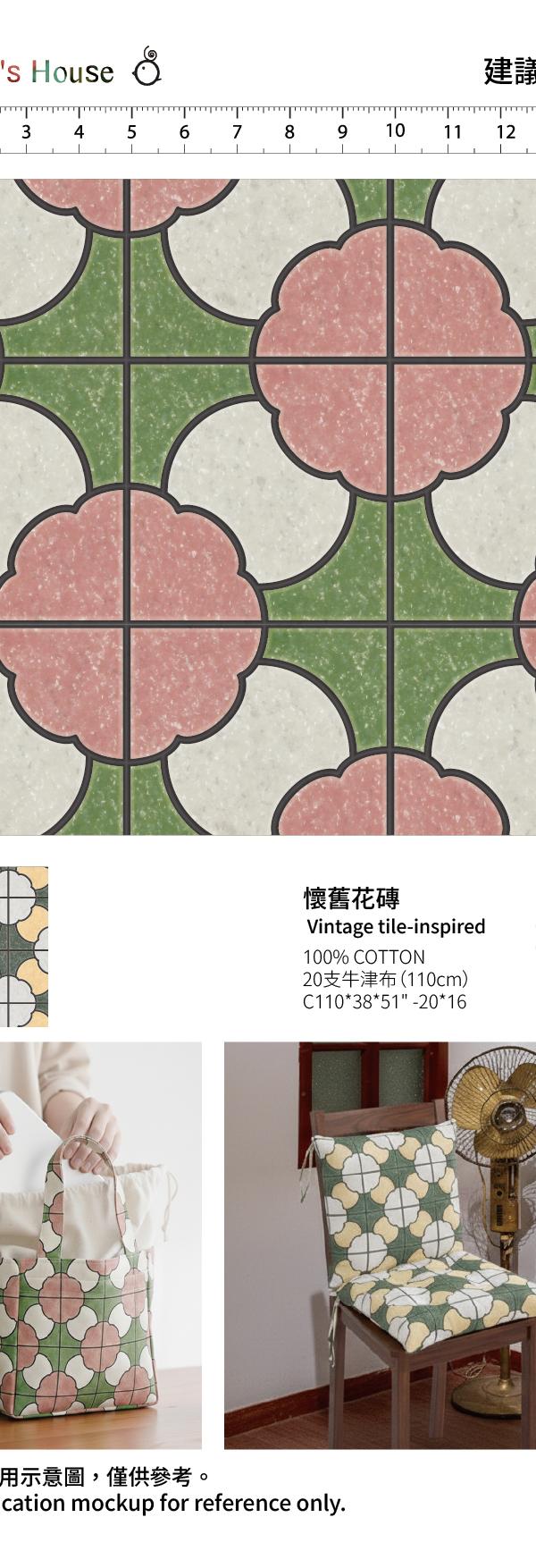 粉綠拼色懷舊花磚紋