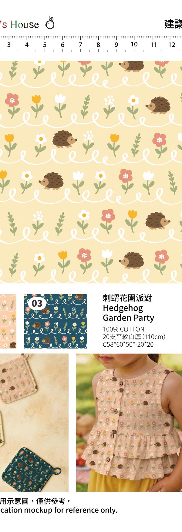 奶油黃底刺蝟花園插畫
