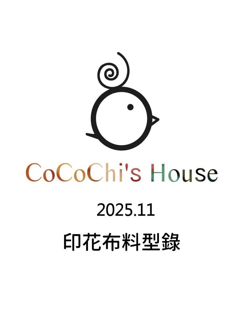 2025 冬季原創印花選布指南:台灣設計師視角,從童趣到大人系的花色搭配邏輯