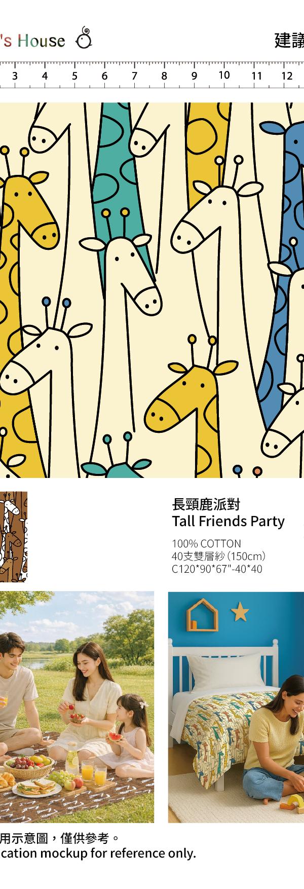 米底彩色長頸鹿插畫派對